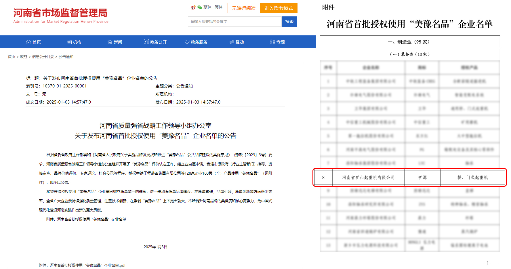 河南省矿山起重机有限公司