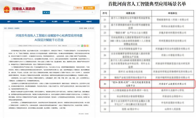 首批！基于AI技术的起重机